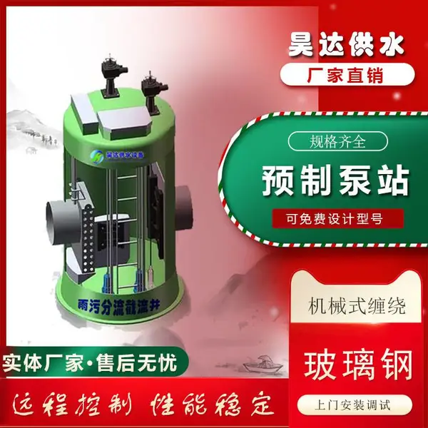 껴� һ�廯��ˮ����װ�� �����������۷���������Ͳ�� Ԥ�Ʊ�վ