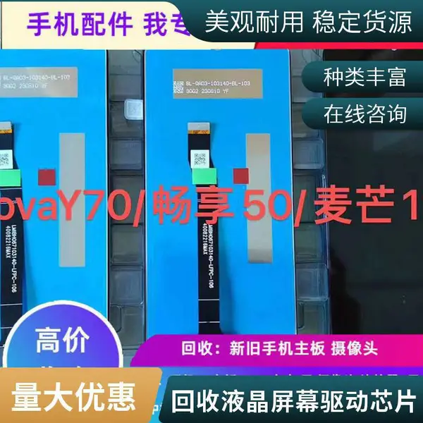 手机驱动IC芯片回收 散新原装 拆机料 现金交易