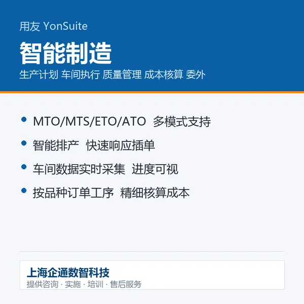 生产管理软件 计划报工质检设备数据连起来 车间进度实时可见