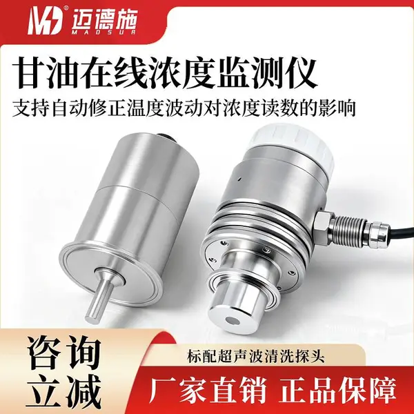 甘油在线浓度监测仪光学折射原理化工制药等工业溶液浓度实时测量