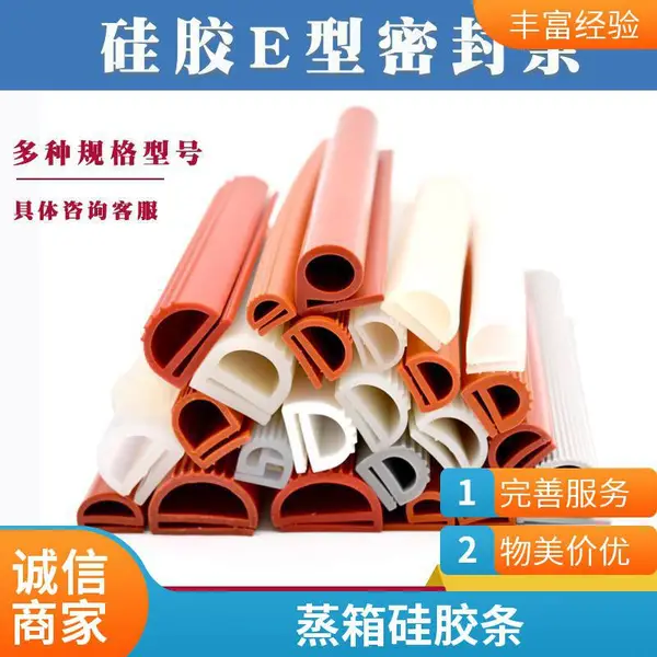 烘箱烤箱蒸饭机阀门硅橡胶定做尺寸耐高温密封条 e型硅胶条