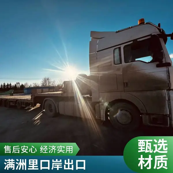 俄罗斯物流 欧洲普货敏感运输 陆运汽运 货代 双清包税到门
