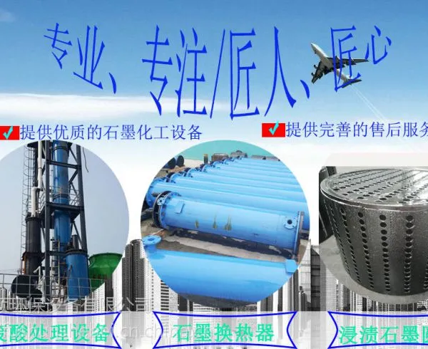 废酸处理设备|处理盐酸废液设备___青岛福顺环保设备有限公司