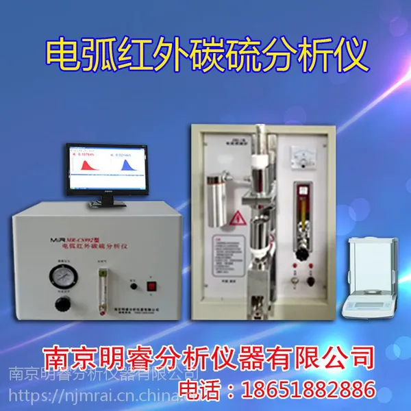 供应不锈钢碳硫分析仪 红外碳硫分析仪 明睿MR-CS992型