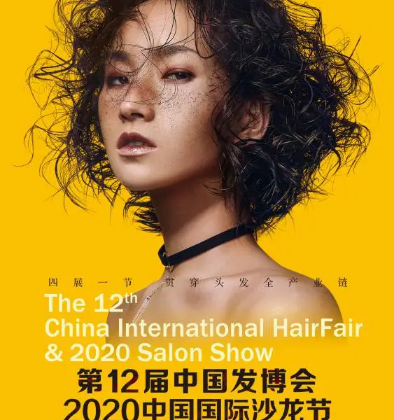 2020第12届中国发博会&2020中国国际沙龙节