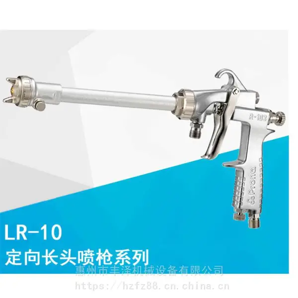 原装正品台湾宝丽定向长头喷枪LR-10 喷枪90度 45度定向长杆喷枪