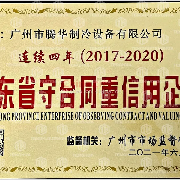 广东省守合同重信用企业