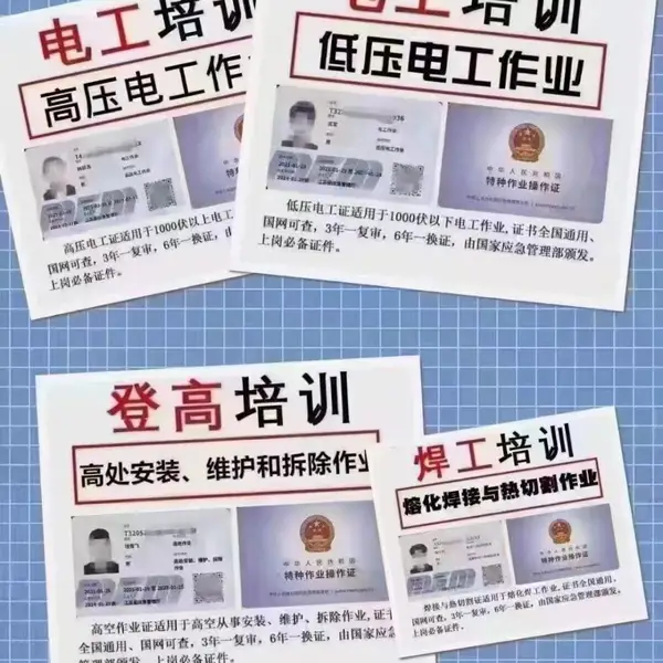 焊工证普焊图片 绿皮焊工证 国网大证 2023年怎么考取电工操作证 全国电工证报名入口 国家承认证