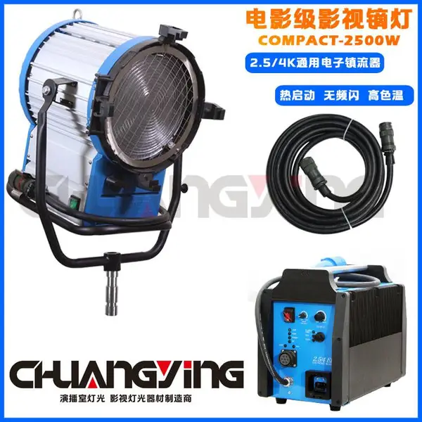 供应怆影2500W电影级影视镝灯阿莱型剧组影棚灯配通用镇流器无频闪