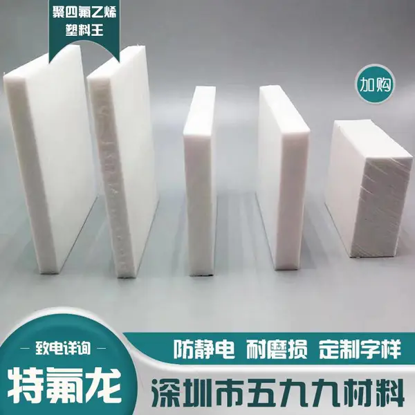 聚四氟乙烯板5MM 四氟楼梯垫板 耐高温特氟龙板 铁氟龙片