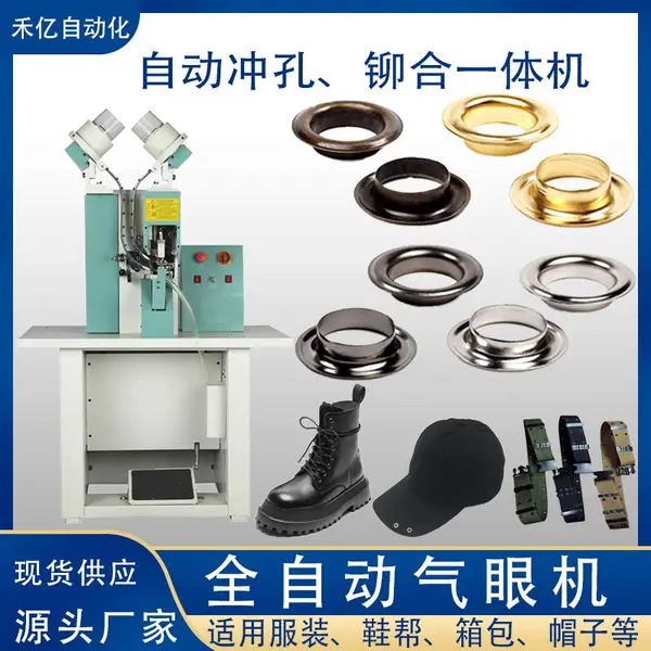 自动气眼机冲孔铆合一体服装鸡眼机鞋面鞋眼机高效钉气眼