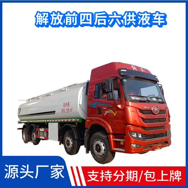解放龙V前四后六22吨普货槽罐车 22立方供液车 普通货物罐式运输车