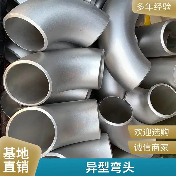 厂家供应国标304 316l不锈钢大口径对焊碳钢管件推制90度焊接弯头