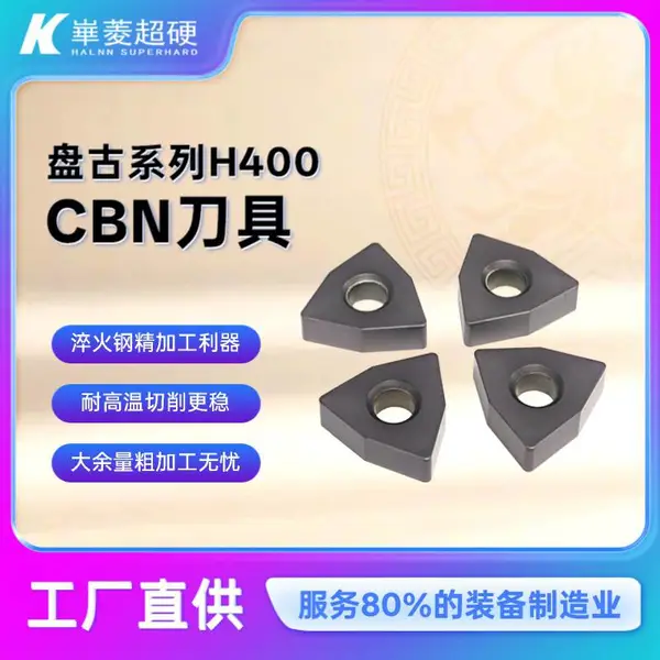 华菱超硬PCBN立方氮化硼刀片 厂家直销 超硬耐磨DNGA150404