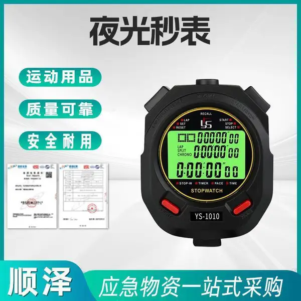 多道电子秒表计时器比赛体育老师学生裁判跑步田径码表记时器