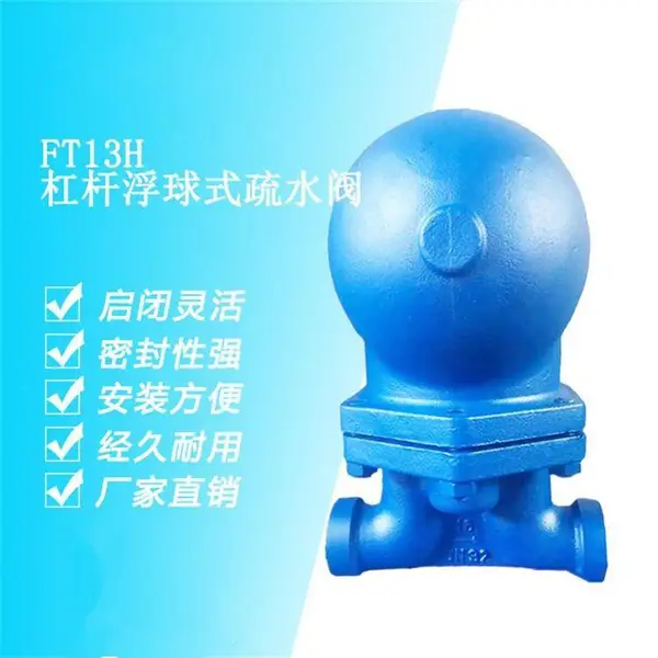 FT13H-16C DN15浮球式疏水阀 不锈钢铸钢内螺纹疏水阀