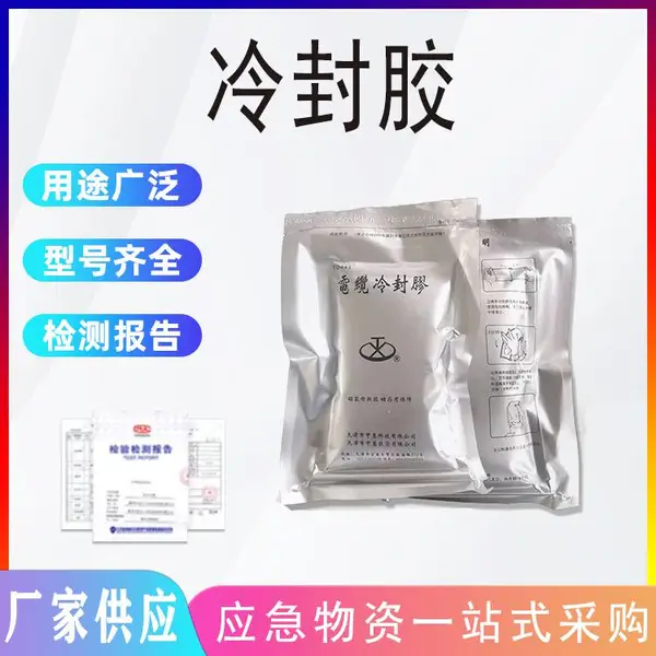 高压电缆快速修补封灌胶电缆冷封胶铁路信号封端胶电缆冷补胶防水
