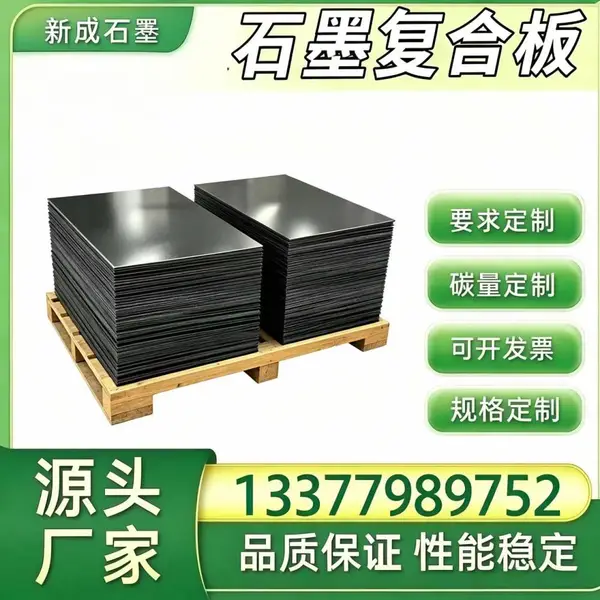 低硫高纯石墨复合板供货稳定,空压机泵体石墨板,通用机械温度波动密封垫片