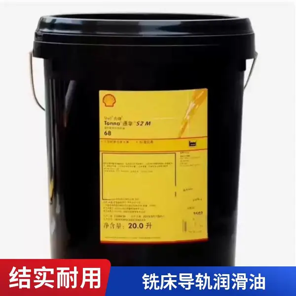 壳牌通拿S2 M 220导轨油 数控车床轨道油 抗磨损防锈型