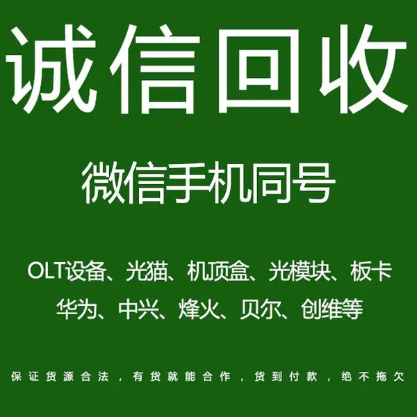 华为通信设备单板回收价格_回收通信设备