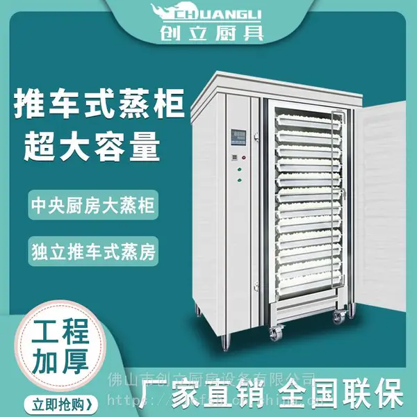 商用推车式蒸柜中央厨房蒸包蒸饭隧道式蒸房学校员工饭堂大型蒸箱