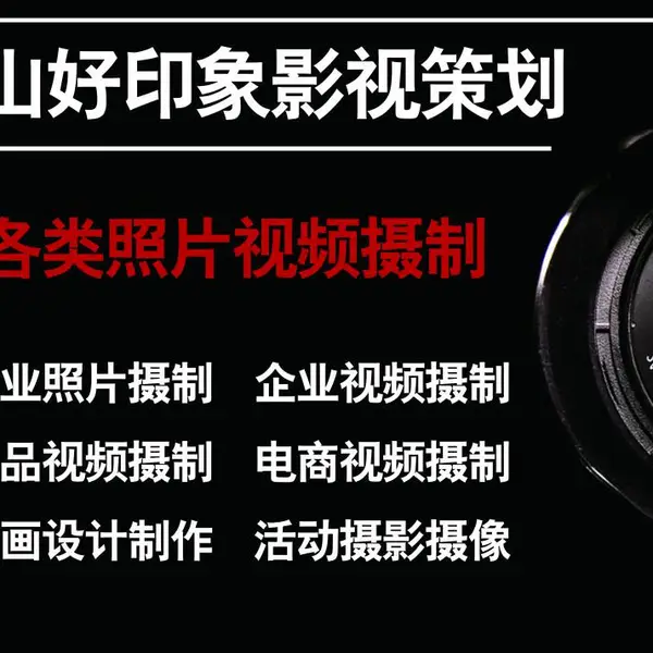 中山摄影摄像公司|中山企业宣传片拍摄公司|中山广告设计制作制作|中山二三维动画制作公司|中山航拍公司