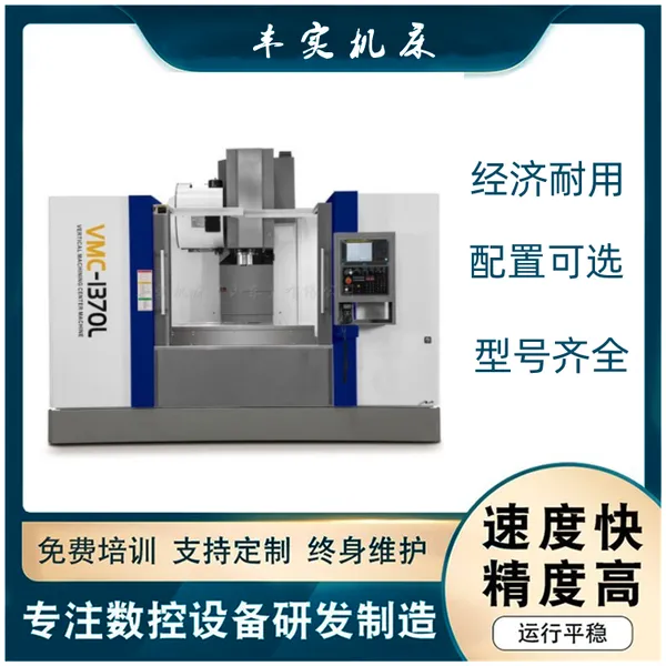 ��ʵ����VMC1370�ӹ�������ʽ����ϳ�����г�CNCԲ�̵���BT50����