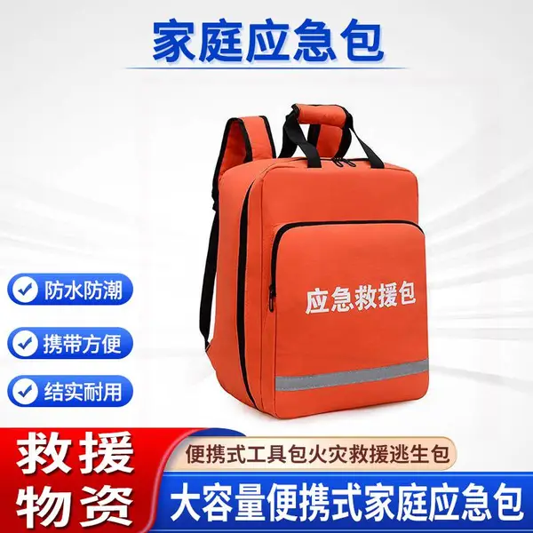 民政救灾物资双肩背式家庭应急包地震防灾救援大容量工具包