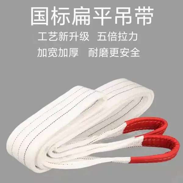 鑫九鼎工业级多层编制***5倍拉力白色扁平吊带1T-10T吊装带