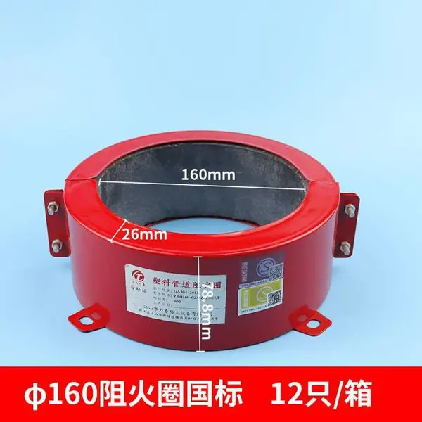 75新3c认证 带身份证 阻火圈
