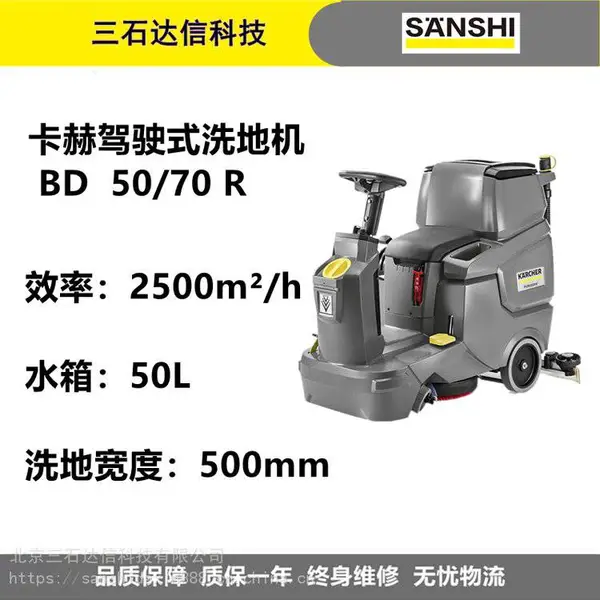 卡赫 全自动驾驶式洗地机 BD50/70 大容量污水箱工厂洗地清洗等