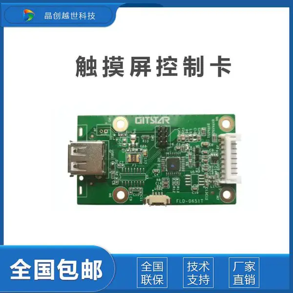 GITSTAR集特 触摸屏控制卡FLD-0651T USB接口PM 6000控制芯片 4线、5线、8