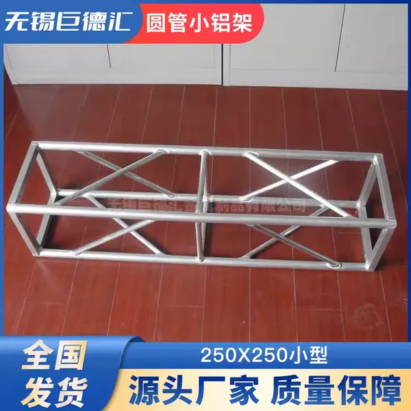 铝合金桁架 灯光龙门truss太空架 婚庆演出舞台背景黑色20圆管行架