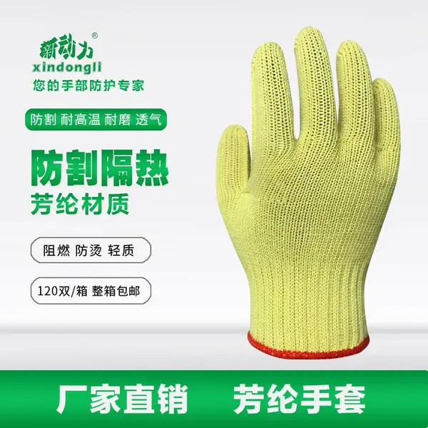 促销 厂家直供 新动力芳纶防切割手套阻燃防烫耐高温防割劳保手套