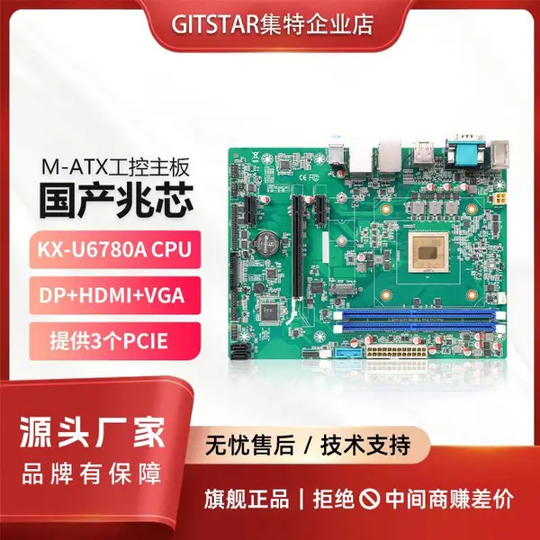 GITSTAR集特 国产兆芯KX-U6780A八核工控主板GM9-6601-01 2.7Ghz