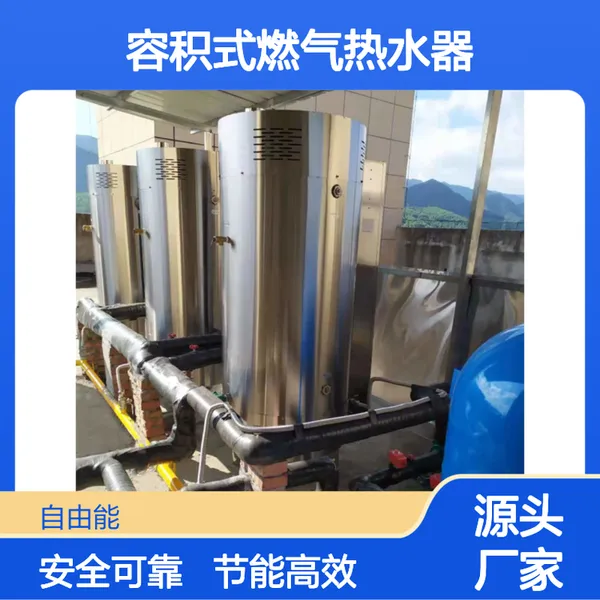 品牌容积式燃气热水器 大容量智能全自动