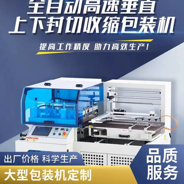 全自动垂直L型热收缩膜包装机 热封切收缩机 适合礼品盒封口线直