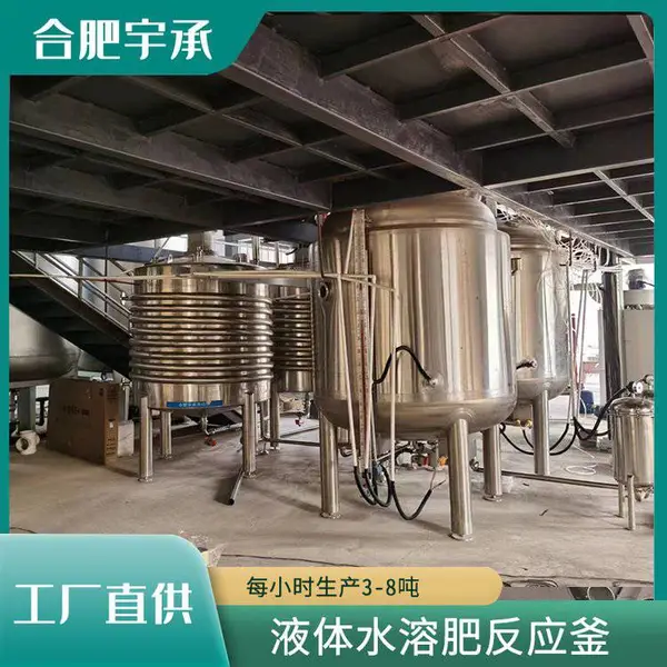 液体水溶肥设备生产线 自动液体灌装生产 发酵反应釜 氨基酸加工设备