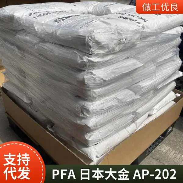 PFA 日本大金 Neoflon AP-215SH 高纯度 耐高温 铁氟龙 半导体应用原料