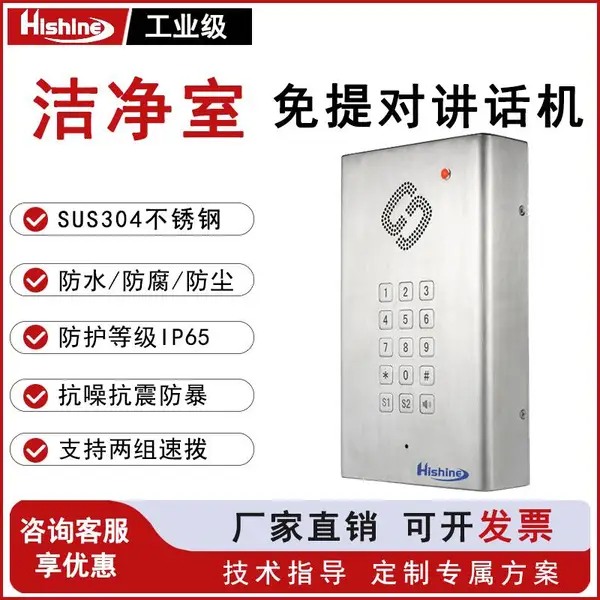 海晟创达净化车间模拟电话机 洁净区壁挂电话 工业防静电通讯设备