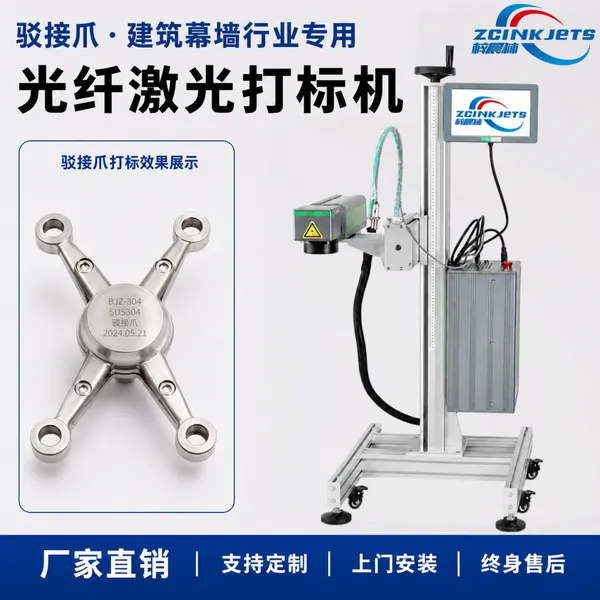 不锈钢驳接爪飞行光纤激光打标机 型号 规格 玻璃幕墙流水线打码设备