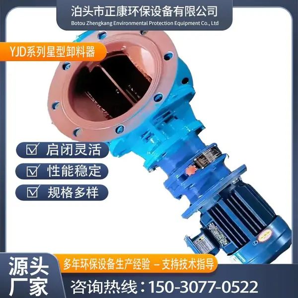 YJD 星型卸料器 电动卸灰阀 关风机闭风器 锁风阀叶轮给料机定做