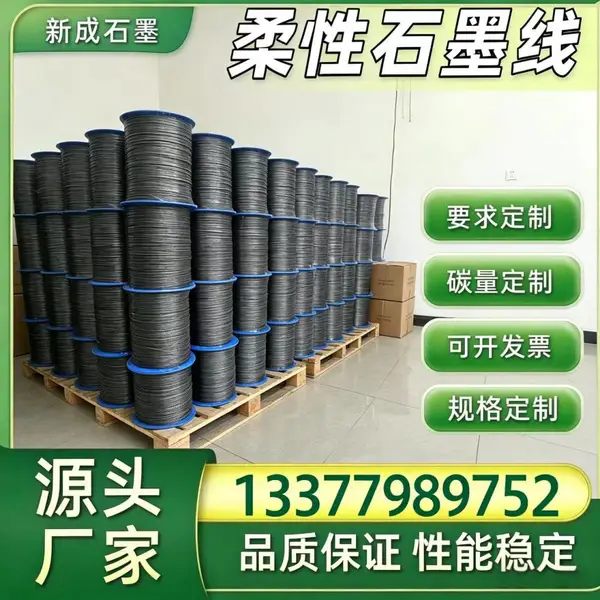 304 丝柔性石墨线实体生产，高压反应设备密封材料支持定制