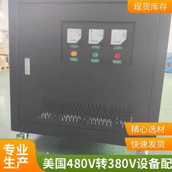 UL1561认证480V变380V三相变压器 出口美国设备配套