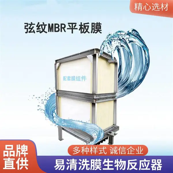 浸没式mbr平板膜 多层堆叠 可反冲洗 安装便捷 有机废水处理 强度高