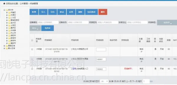 大型分布式智慧物联广播云平台支持4G广播推送功能