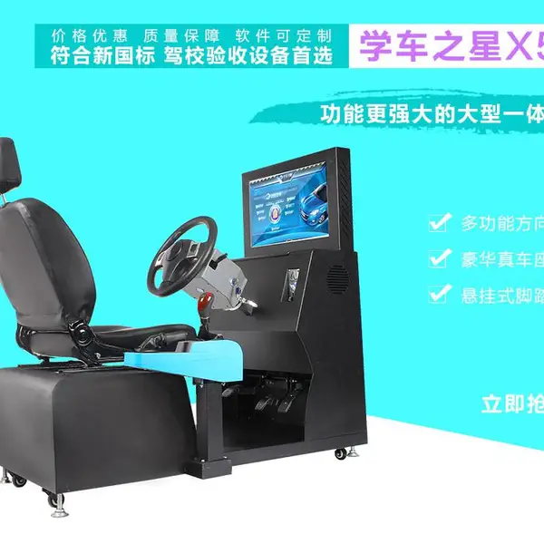 学车之星模拟学车训练馆 打工变老板 四季经营 市场空白