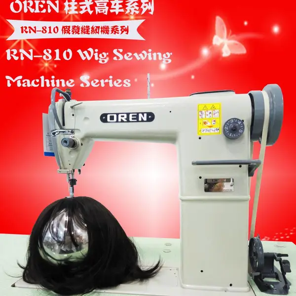 奥玲RN-810球形高车 奥玲新款假发缝纫机 电动节能高车