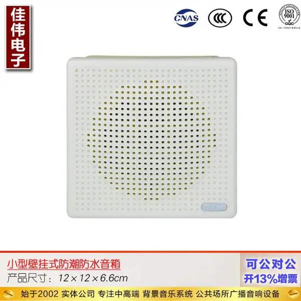 供应VBO威博 原厂产品 挂壁防潮迷你音箱 广东东莞 公共广播酒店卫生间壁挂音箱VCS-03