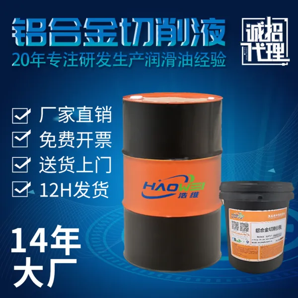防锈切削液 金属加工乳化液 皂化液